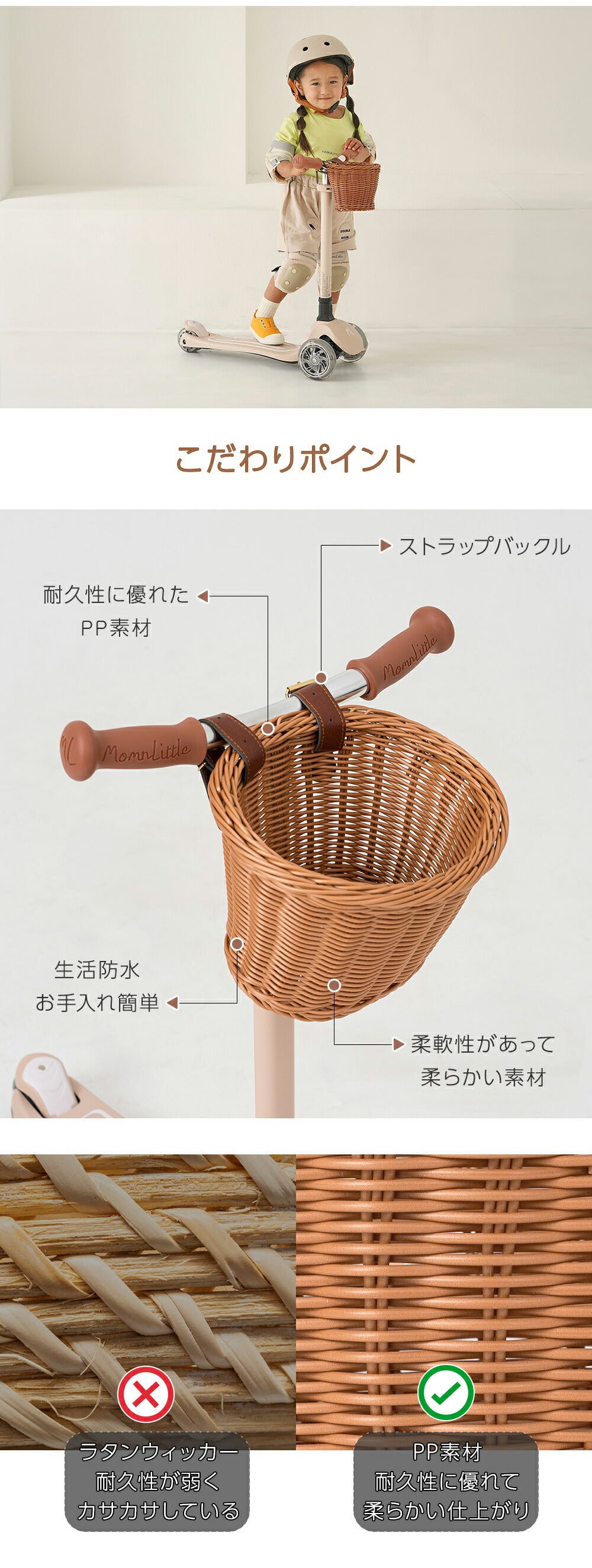 フロントバスケット – MomnLittle