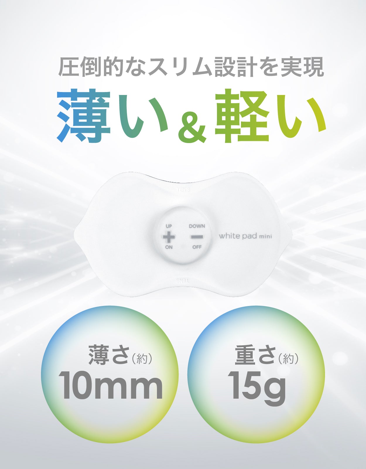 薄くて軽い低周波治療器 White pad mini – MediBea