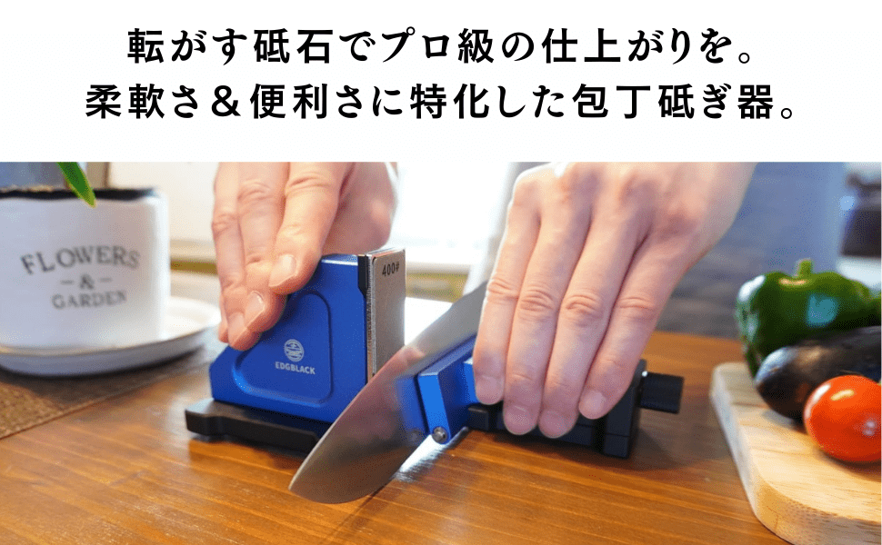 EDGBLACK Flex 片刃も砥げる転がす砥石 ロールシャープナー エッジ