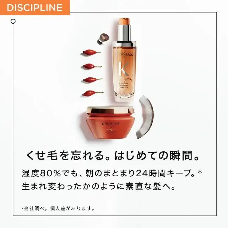 正規品】 ケラスターゼ DP マスク オレオリラックス ｜ALBUM