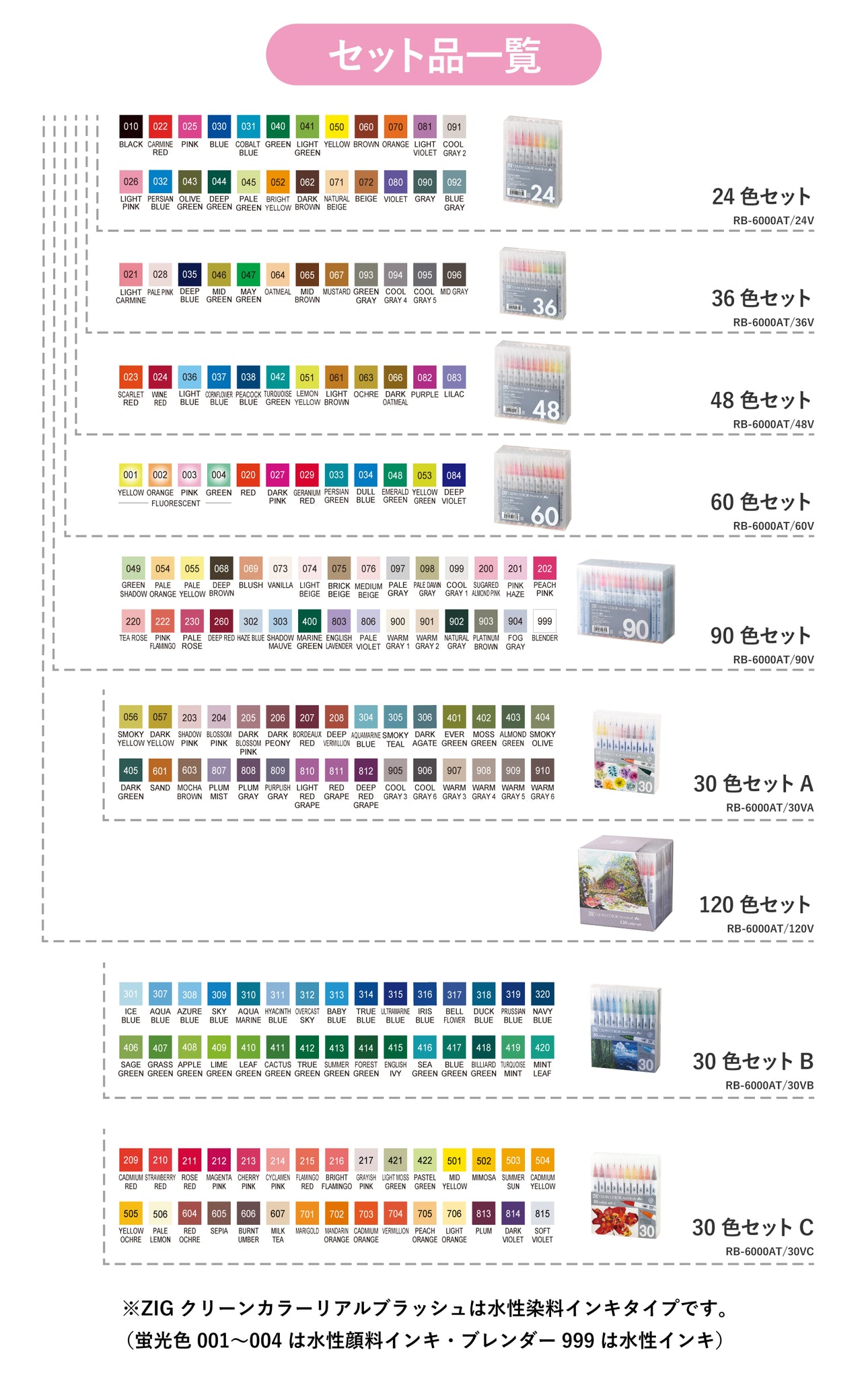 ZIG クリーンカラーリアルブラッシュ180色の揃え方