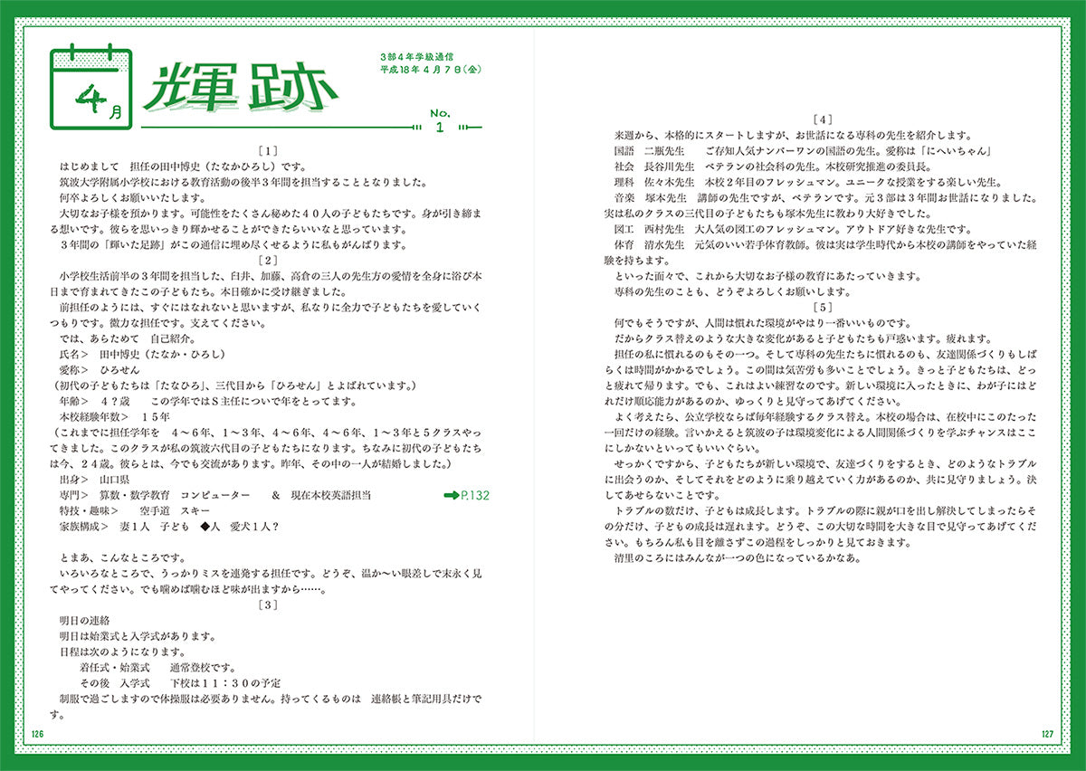 学級通信で見る！ 田中博史の学級づくり4年生 – Education Palette