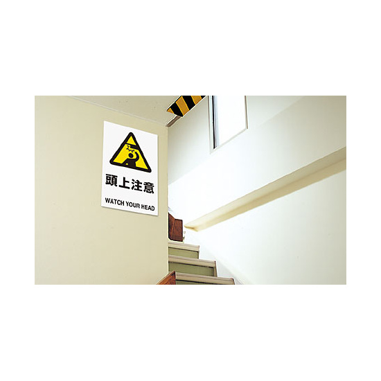 JIS規格安全標識 ボード 450×300 注意マークのみ1 (802-541A) - 安全