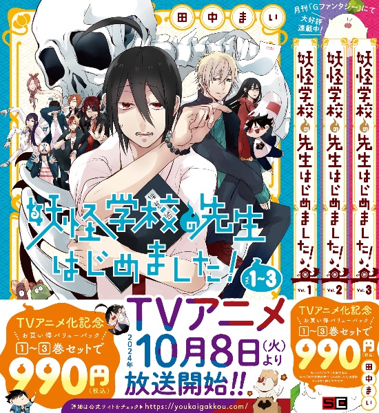 妖怪学校の先生はじめました!（1）/田中まい - 販売コミック｜TSUTAYA
