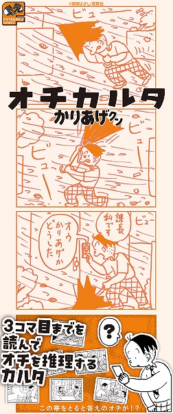 オチカルタ かりあげクン/植田まさし - 販売書籍｜TSUTAYA レンタル