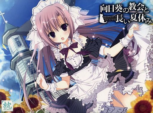 向日葵の教会と長い夏休み[初回限定版] Amazon.com: 向日葵の教会と長い夏休み -extra vacation- 初回限定版