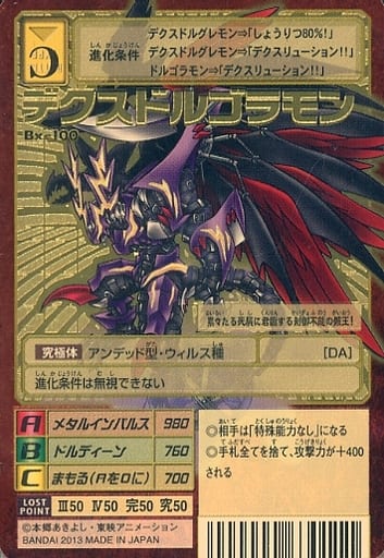 【PSA10】 デクスドルゴラモン ゴールドエッチング 背景B 15th 駿河屋 -<中古>Bx-100[ゴールドエッチングカード]：デクスドルゴラモン
