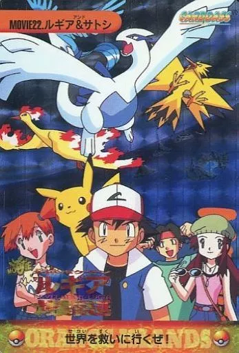 MOVIE22. ルギア&サトシ　ポケモン カードダス 駿河屋 -<中古>MOVIE22[プリズム]：ルギア＆サトシ（アニメ・ゲーム）