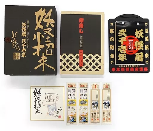 妖怪招来 妖怪暦弐千壱年 水木しげる画業満五十周年記念大事業 駿河屋 -<中古>特典付）限定）妖怪招来 妖怪暦弐千壱年 水木しげる画業