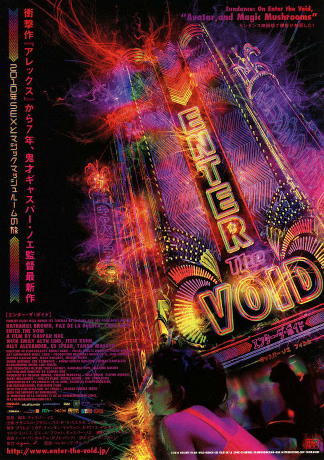 ギャスパー・ノエ監督作『CLIMAX クライマックス』の公開を記念して