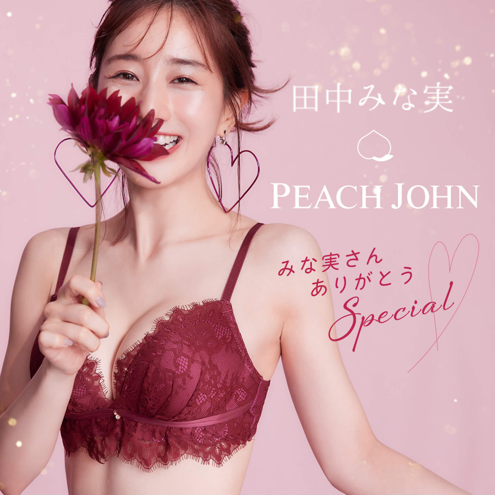 田中みな実、PEACH JOHNミューズとしての1年を振り返る｜2022年新
