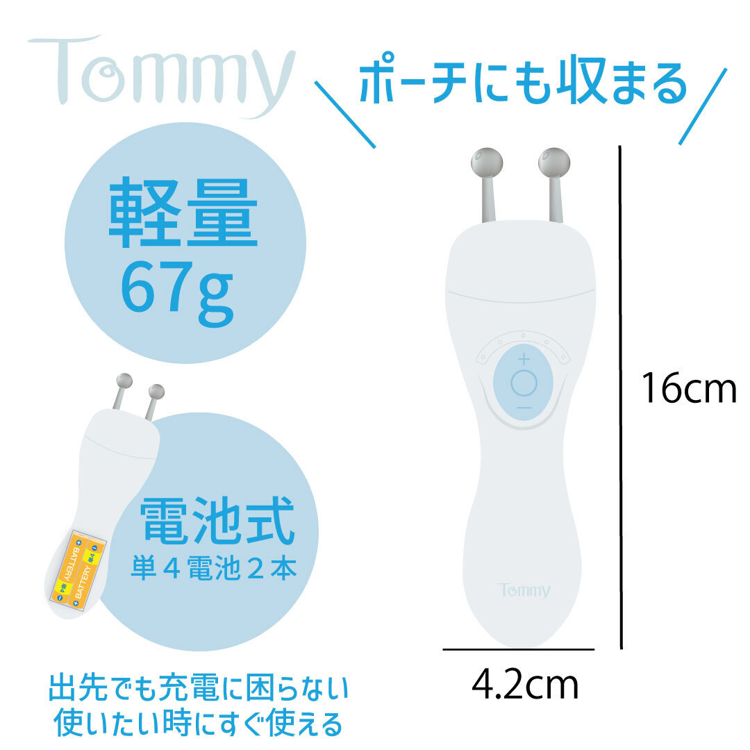 筋弛緩器-tommy