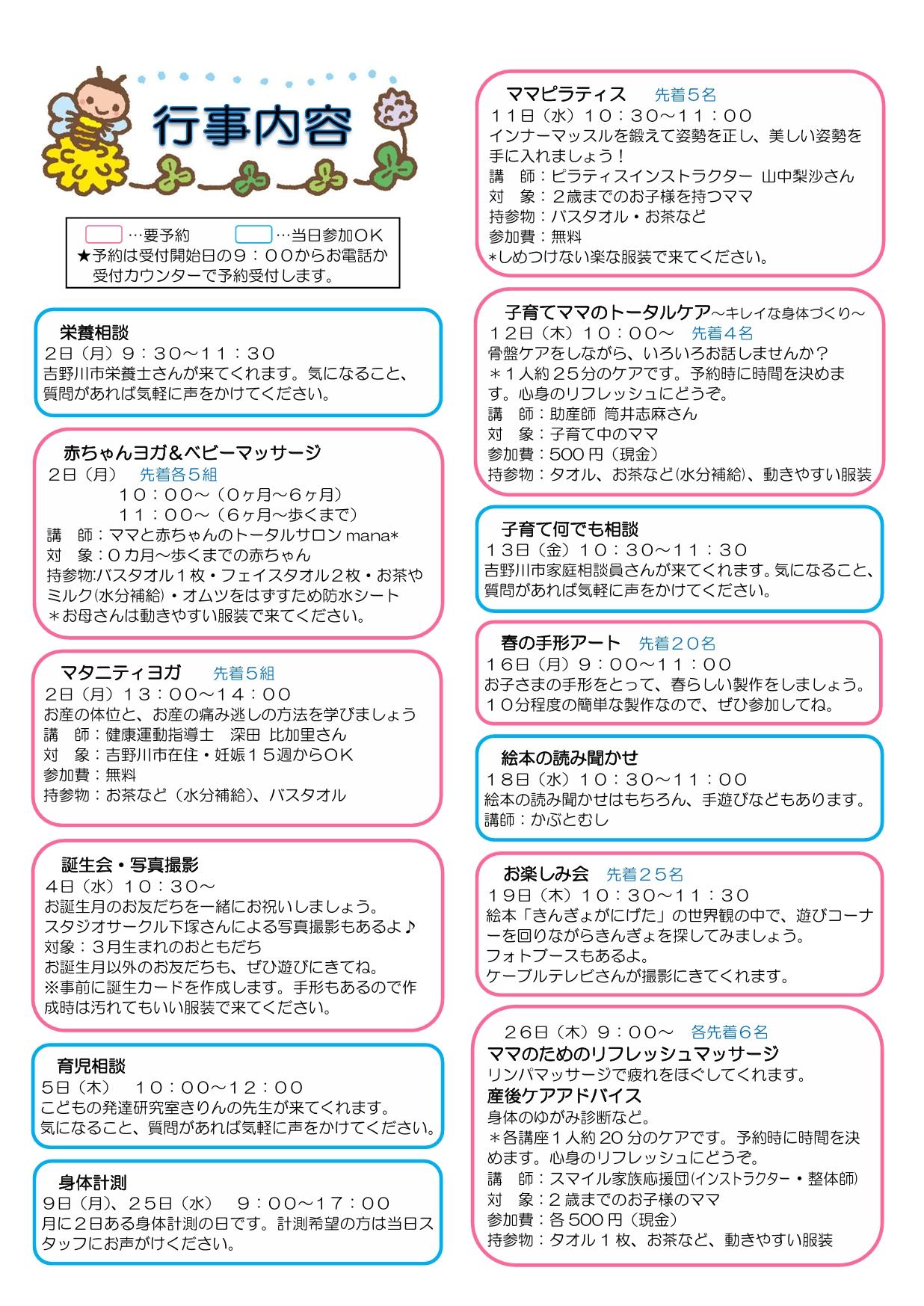 吉野川市子育て支援センター｜ちびっこプラザ
