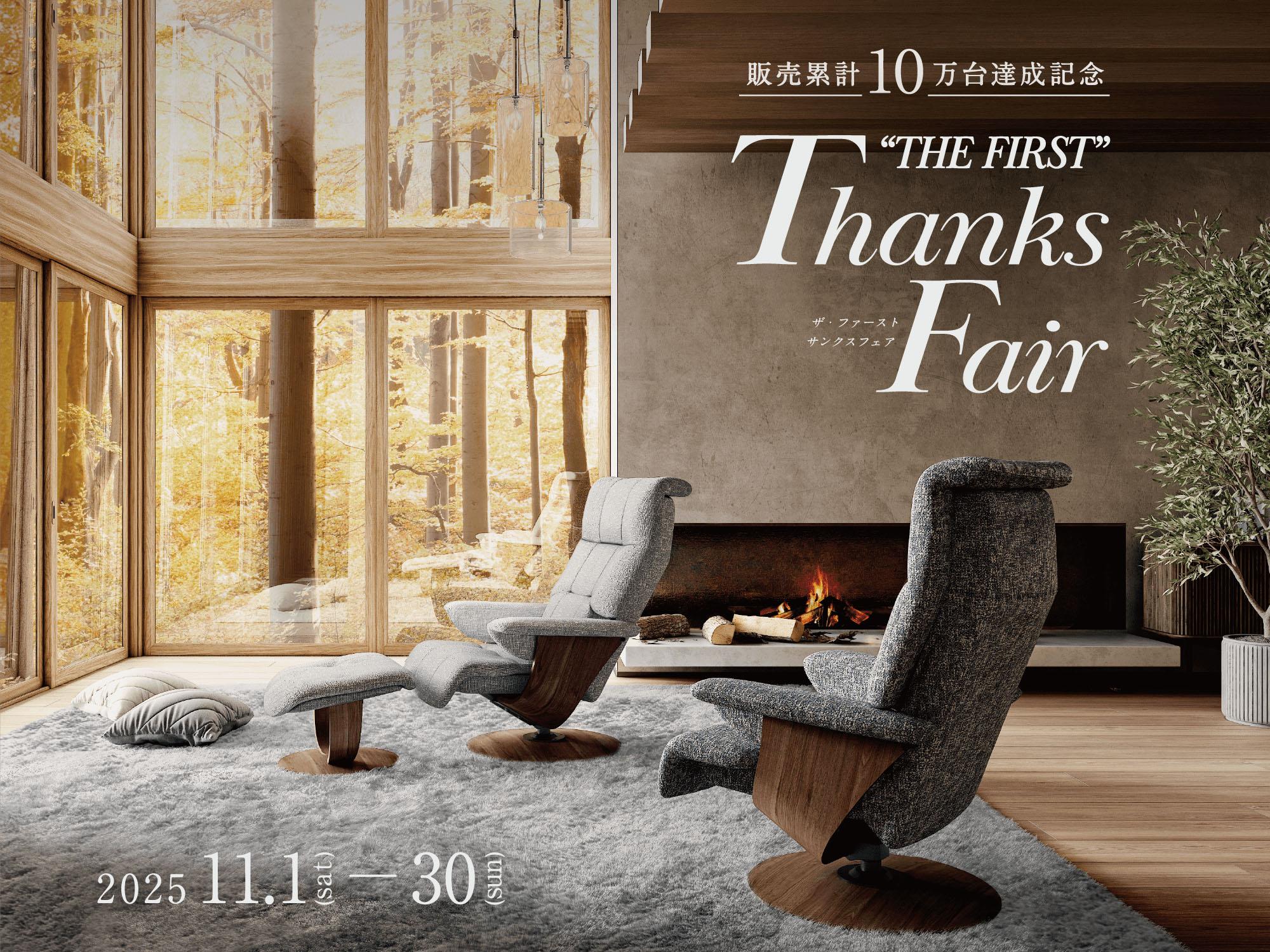 カリモク究極の座り心地『ザ・ファースト』