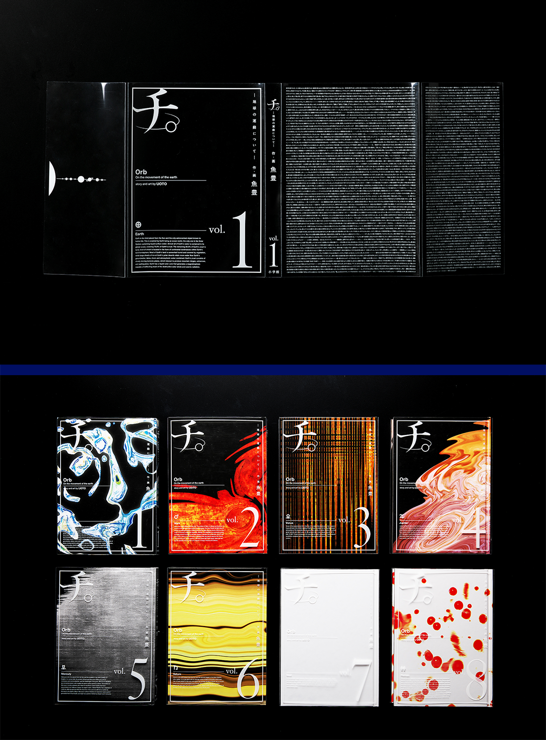 チ。 ―地球の運動について―』豪華本