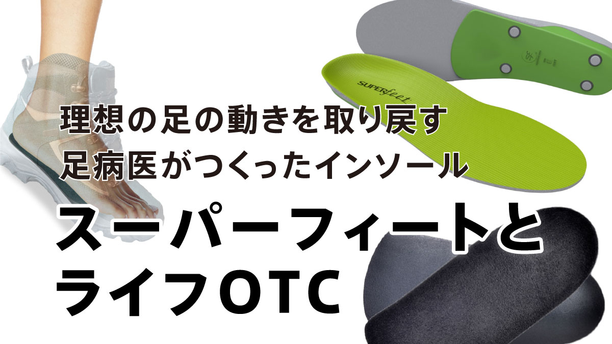 足のトラブルに悩んでいる人へ | 新着情報 ココヘリ