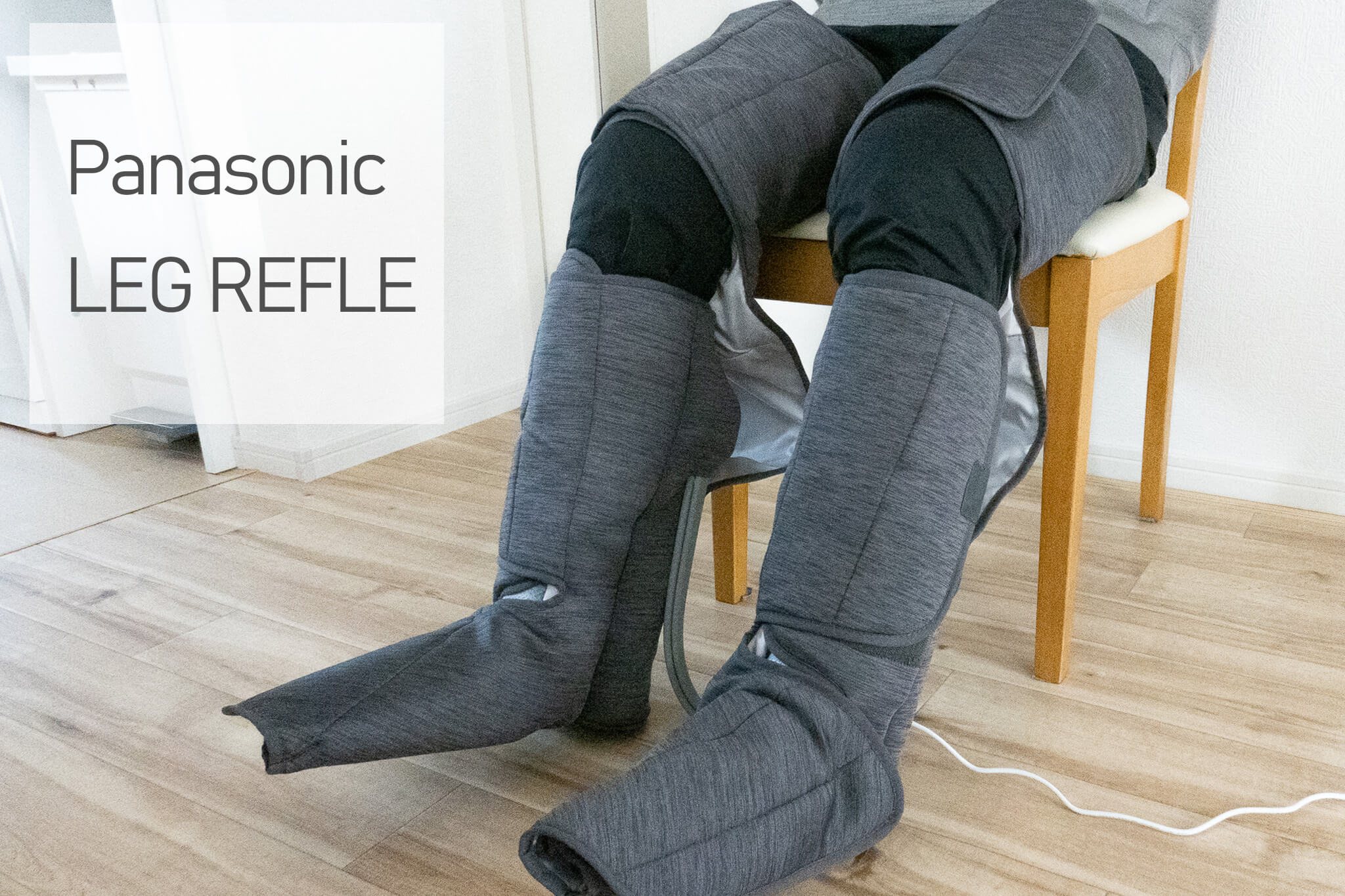 Panasonic レッグリフレ EW-RA99と98の違いを比較！使い方のコツや注意