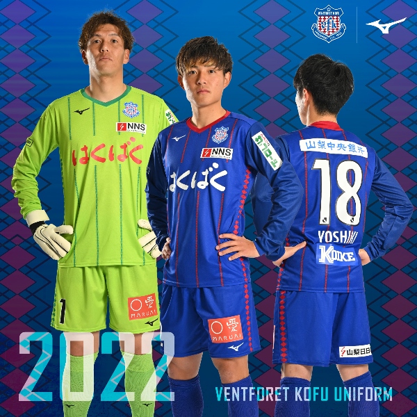 2022年ユニフォーム・練習着・地域交流ウェアスポンサー決定のお知らせ