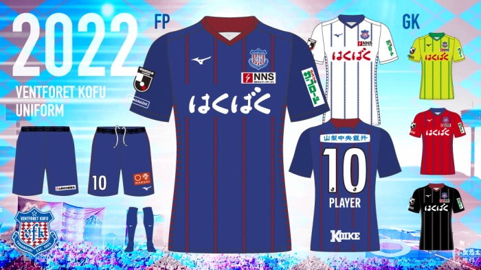 2022年ユニフォーム・練習着・地域交流ウェアスポンサー決定のお知らせ