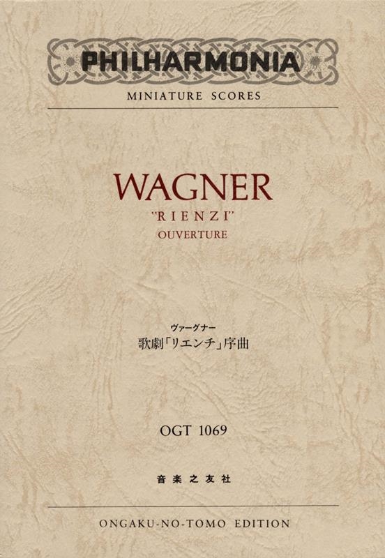 ワーグナー 歌劇 「リエンチ」 序曲 ポケット・スコア