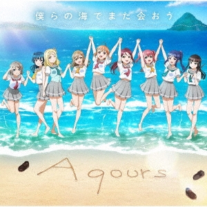 ラブライブ!サンシャイン!! Aqours CLUB CD SET 2024＜期間限定生産盤