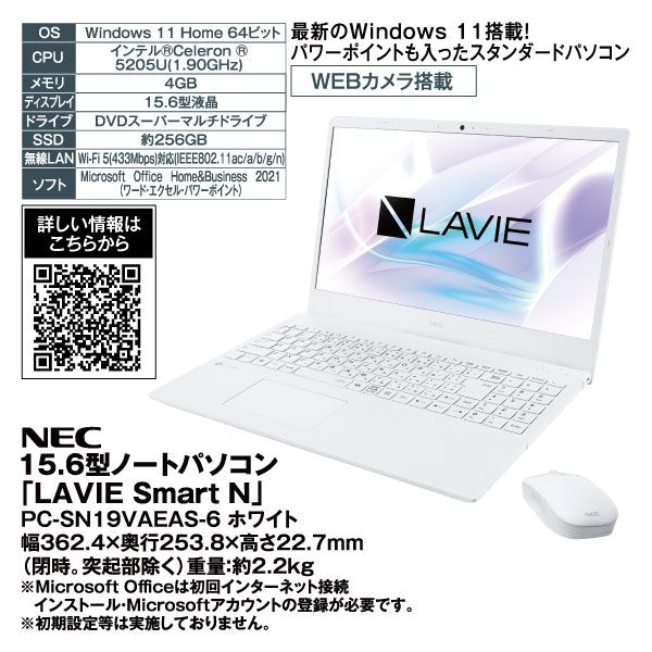 15.6型ノートパソコン「LAVIE Smart N」PC-SN19VAEAS-6 ホワイト(NEC