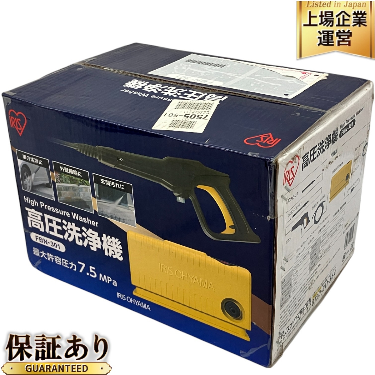 アイリスオーヤマ 高圧洗浄機 未使用」の買取実績・相場-高額買取なら