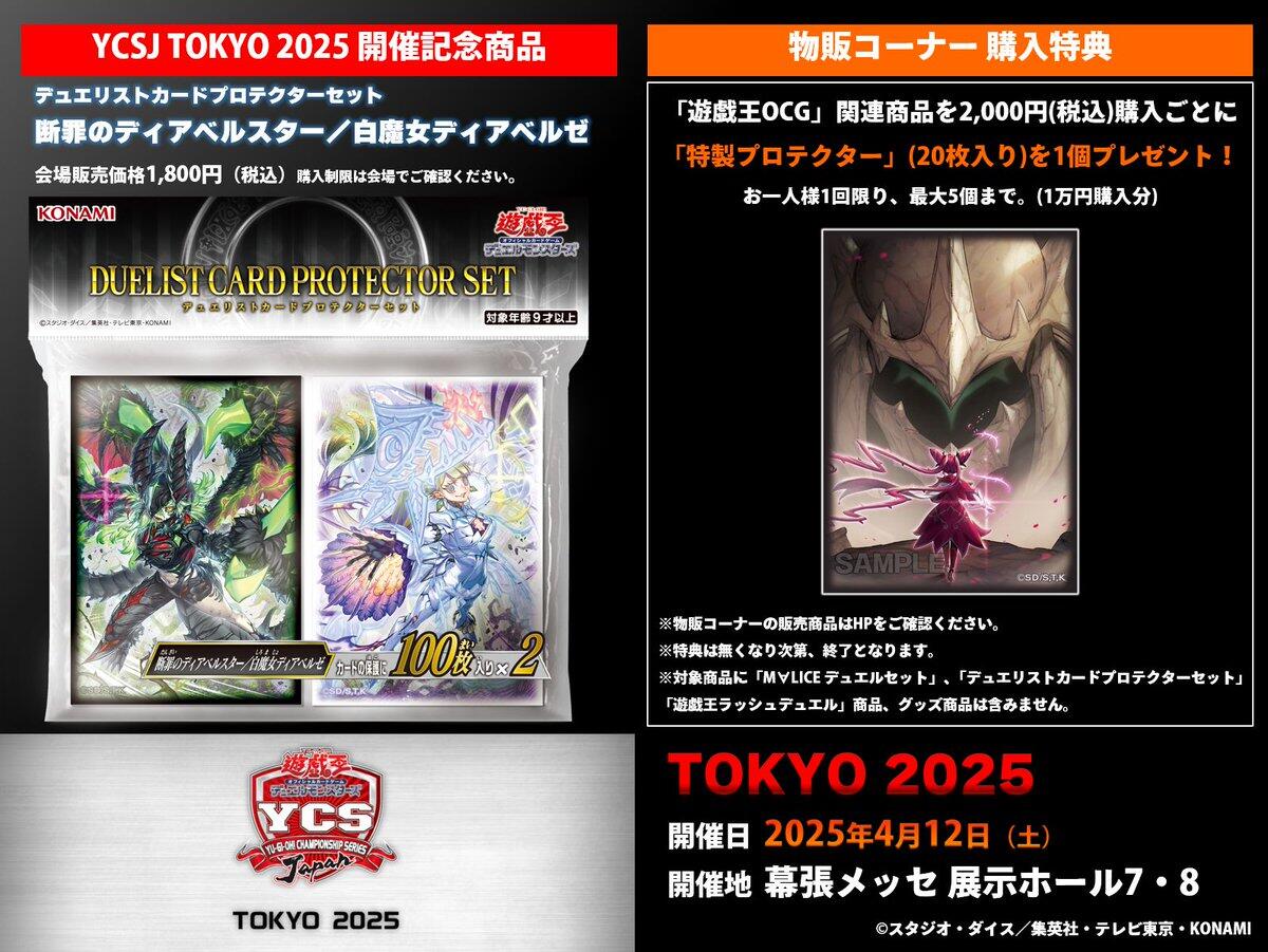 YGOrganization | Yu-Gi-Oh! Championship Japan Tokyo 2025 Prizes