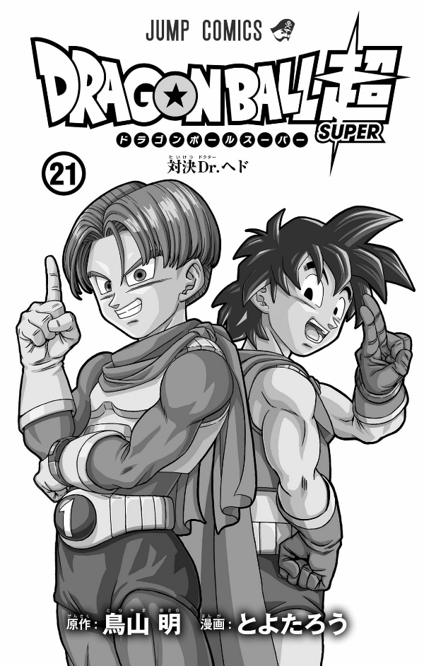 ドラゴンボール超 21 - Dragon Ball Super 21 - FAHASA.COM
