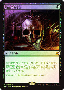 Vampiric Tutor | Eternal Masters - Japanese | Star City Games
