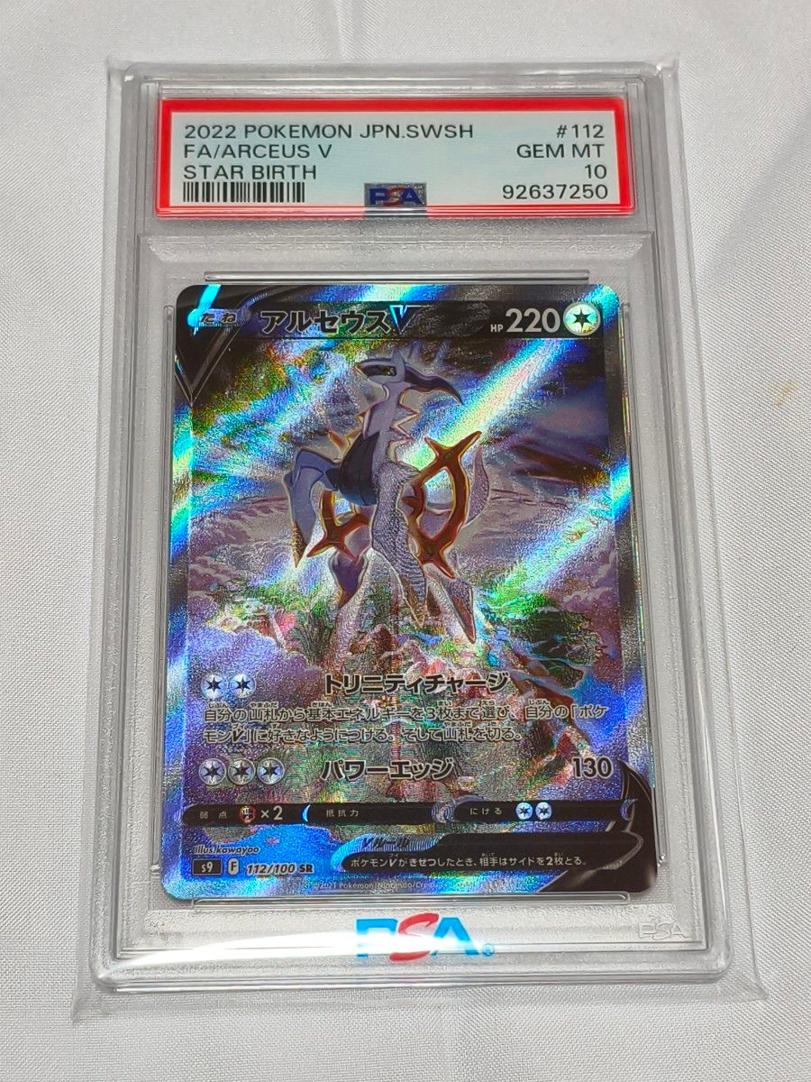 エーフィ＆デオキシスGX SR TAG TEAM GX PSA10 GEM MINT ポケモン