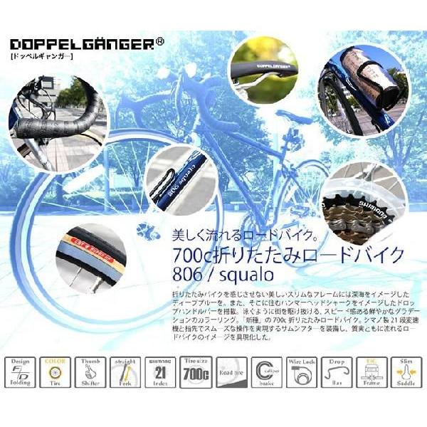 DOPPELGANGER 806 squalo（スクアーロ） 21段変速折り畳みクロスバイク