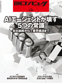 日経コンピュータ | 日経BPの総合マーケティングサイト