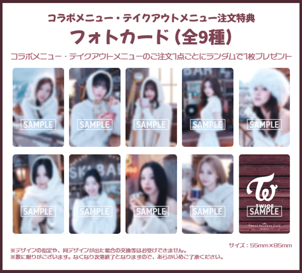 TWICE × TOWER RECORDS CAFEコラボ第2弾が東名阪福の4都市にて開催決定