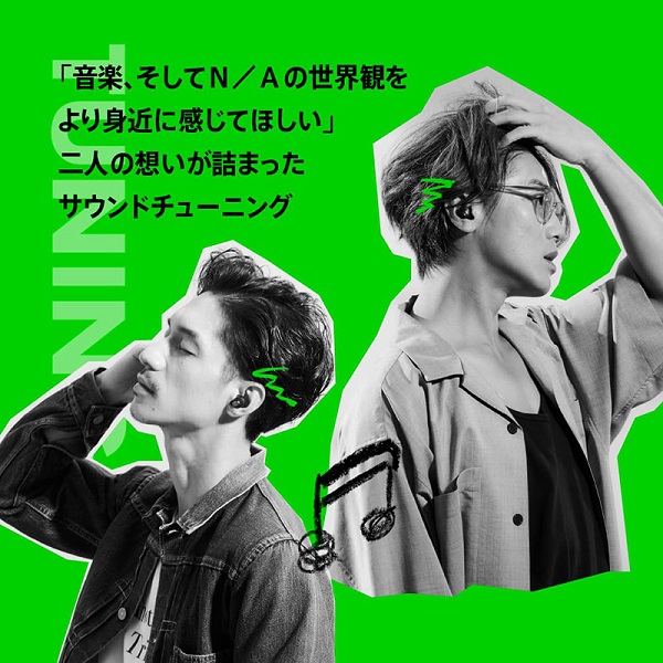 AVIOT×N/A(錦戸亮&赤西仁) コラボレーションモデルの完全ワイヤレス