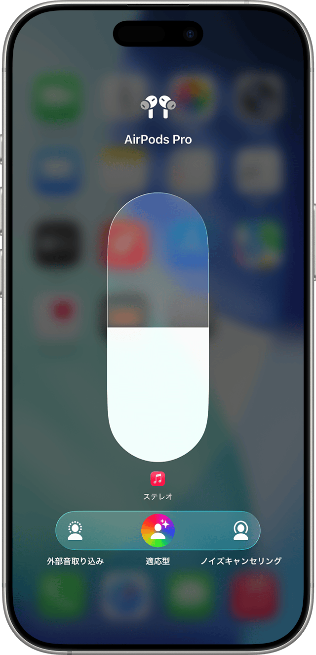AirPodsのアクティブノイズキャンセリングモードと外部音取り込み