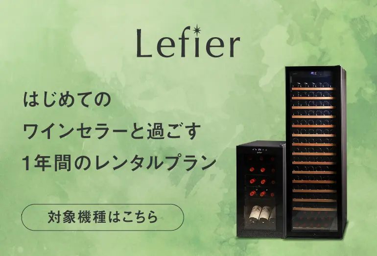 ルフィエール PELTIER12 ペルチェ式 小型 ワインクーラー｜ワイン