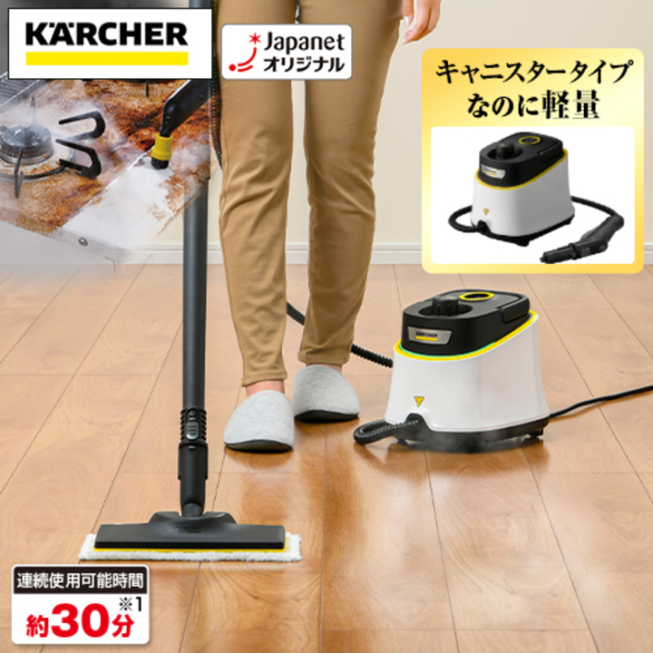 ケルヒャー スチーム スチームクリーナー SC JTK 30 1.513-408.0 通販