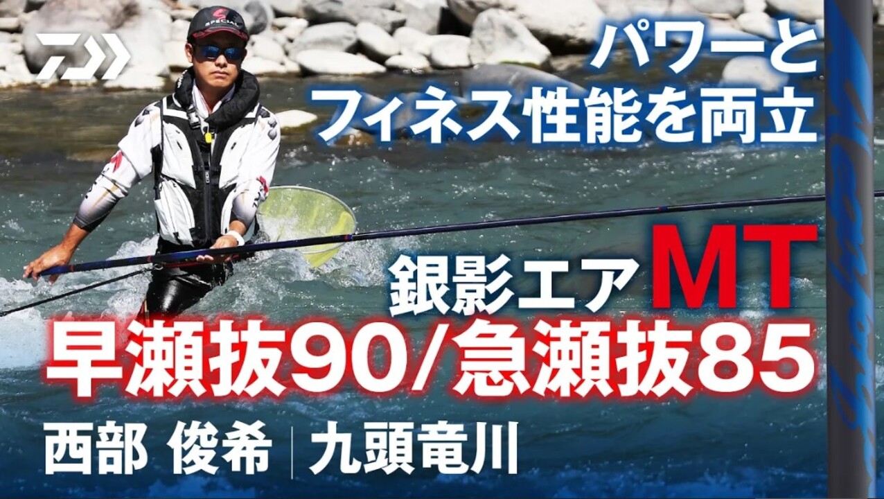 ダイワ(Daiwa) 銀影エア MT 急瀬抜 85 W 2023年新製品の釣具通販なら
