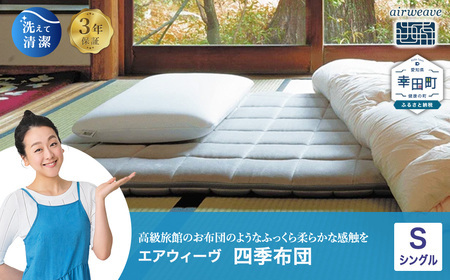 エアウィーヴ01 シングル【3営業日以内発送】ｴｱｳｨｰｳﾞ ﾏｯﾄﾚｽﾊﾟｯﾄﾞ