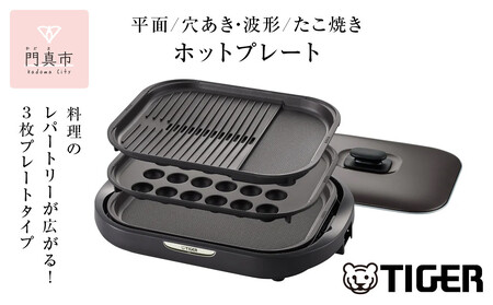 タイガー魔法瓶 ホットプレート CRC-B302T ブラウン【電化製品 家電
