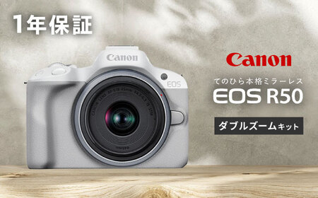 Canon EOS R50 ダブルズームキット ホワイト【長崎キヤノン】[MA28