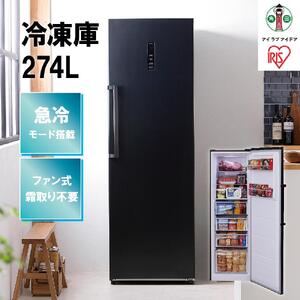 冷凍庫 274L IUSN-27A-B ブラック 冷凍庫 274L 冷凍 フリーザー
