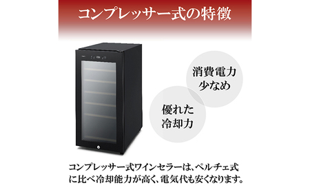 ワインセラーコンプレッサー式 32本収納 大容量 83L 高断熱3重ガラス
