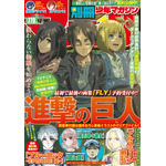 進撃の巨人」TVアニメ完結で「別マガ」表紙に帰還！ 表紙イラスト使用
