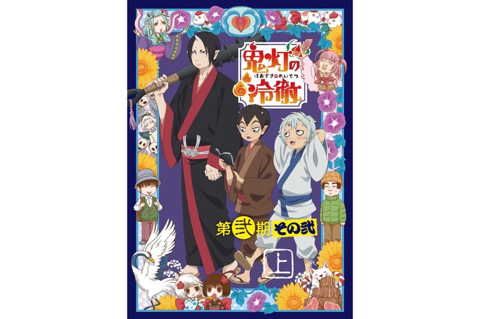 TVアニメ『鬼灯の冷徹』第弐期その弐Blu-ray / DVD BOX上巻の