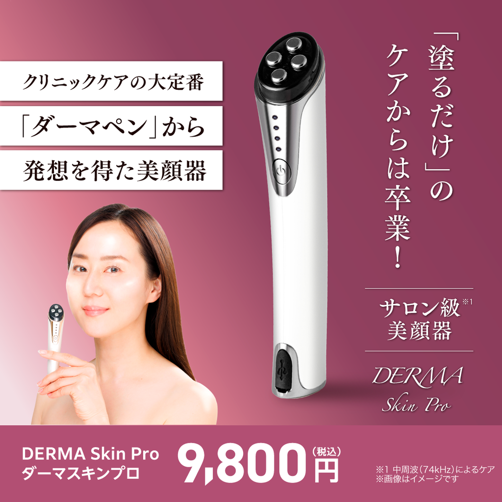 DERMA Skin Pro(ダーマスキンプロ) ｜チョコザップ