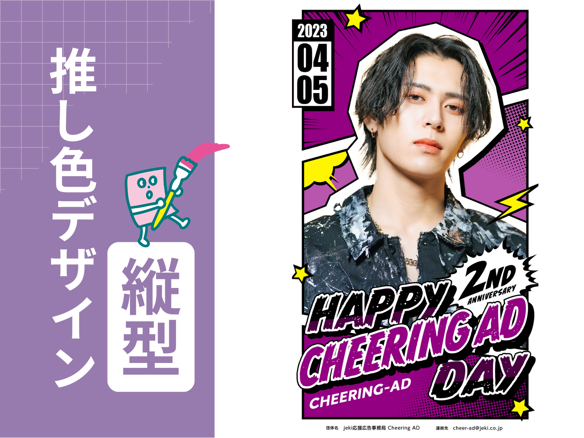 推し色デザイン_縦】COMIC_むらさき | Cheering AD