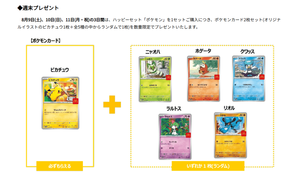 ピカチュウカード 10枚セット ポケカ10枚セット！ 専用 ポケモンカード