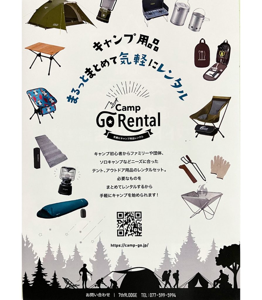 道の駅草津にアウトドア専門店「7th9LODGE」誕生 | チェキポス
